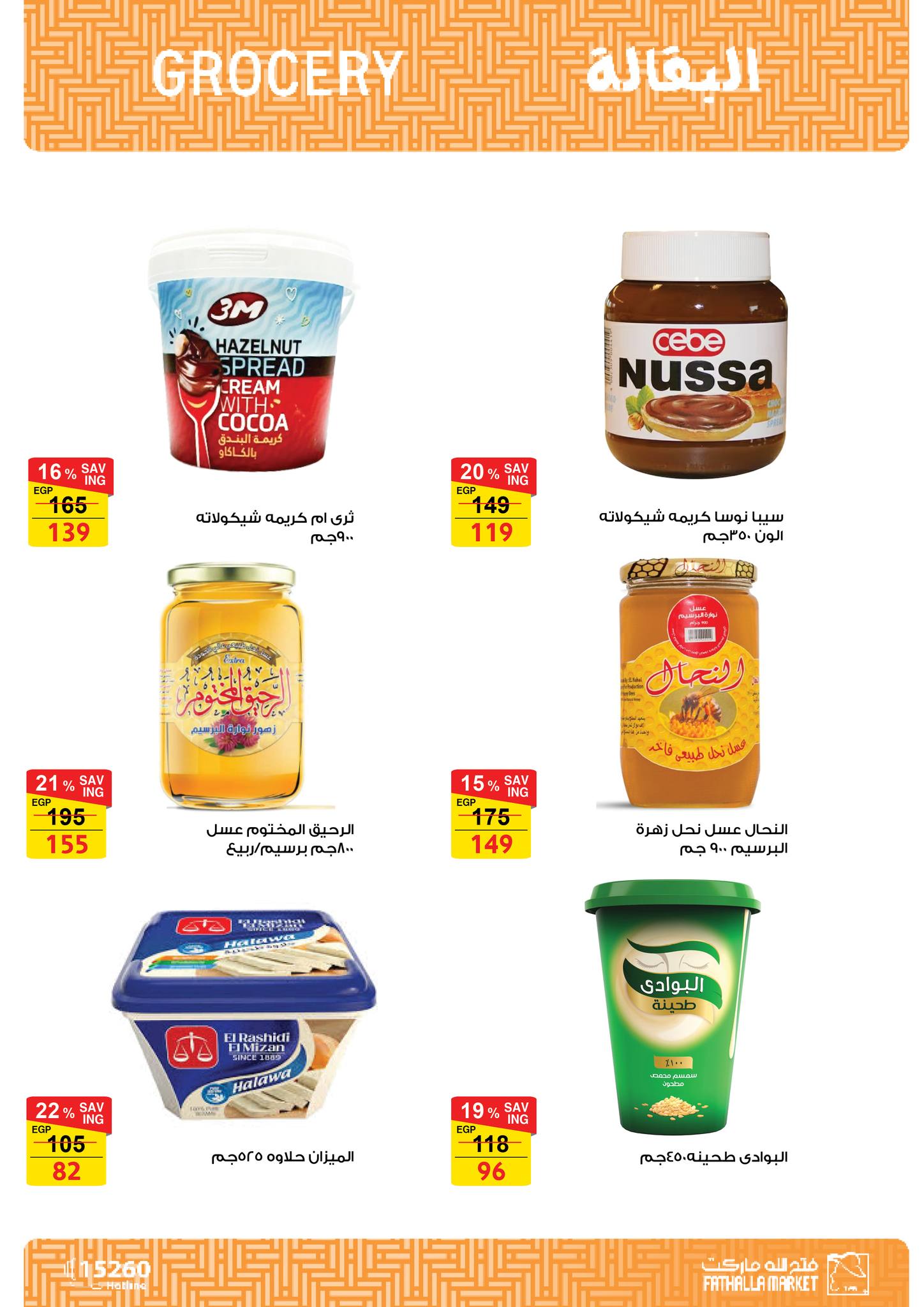 fathalla offers from 13oct to 3oct 2025 عروض فتح الله من 13 أكتوبر حتى 3 أكتوبر 2025 صفحة رقم 14